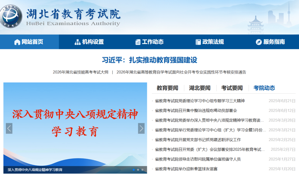 湖北省教育考试院官网登录入口（http://www.hbea.edu.cn/）