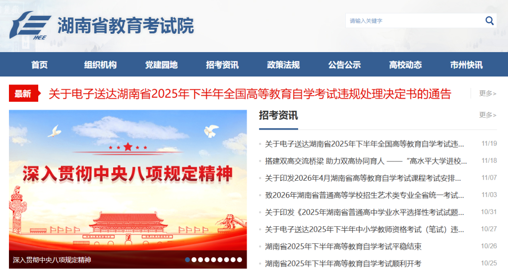 湖南考试招生（湖南省教育考试院）官方入口指南