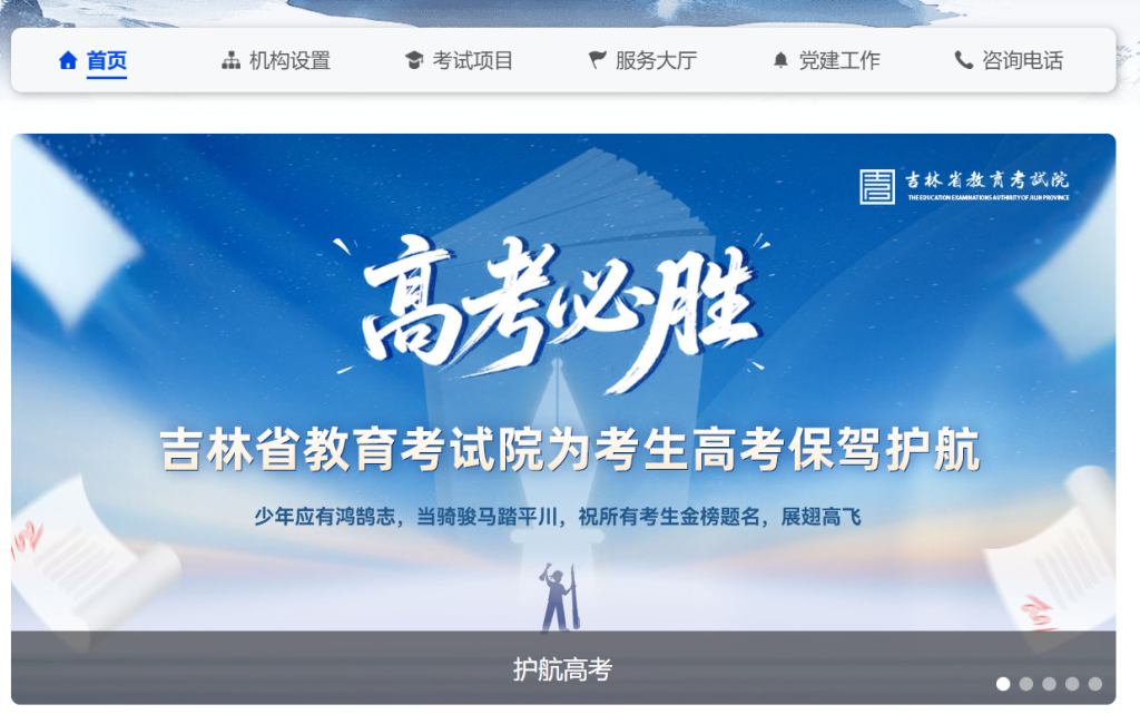 吉林省教育考试院官网录取查询入口（https://www.jleea.com.cn/）