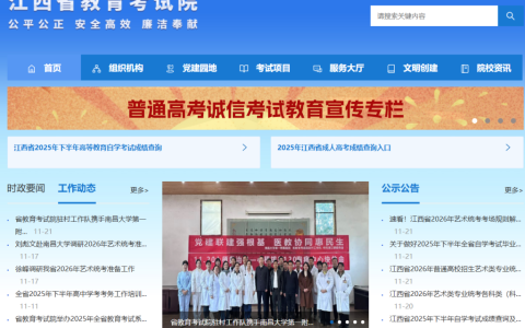 江西省教育考试院官网入口录取查询（http://www.jxeea.cn/）