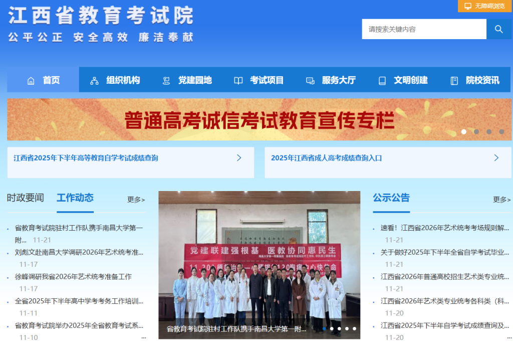 江西省教育考试院官网入口录取查询（http://www.jxeea.cn/）