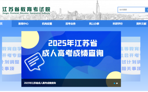 江苏省教育考试院网站官网登录入口（https://www.jseea.cn/）