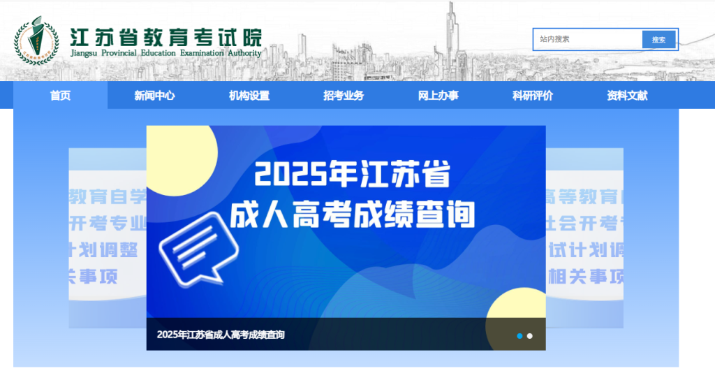 江苏省教育考试院网站官网登录入口（https://www.jseea.cn/）