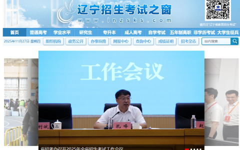辽宁省教育招生考试院官网登录入口（https://www.lnzsks.com/）