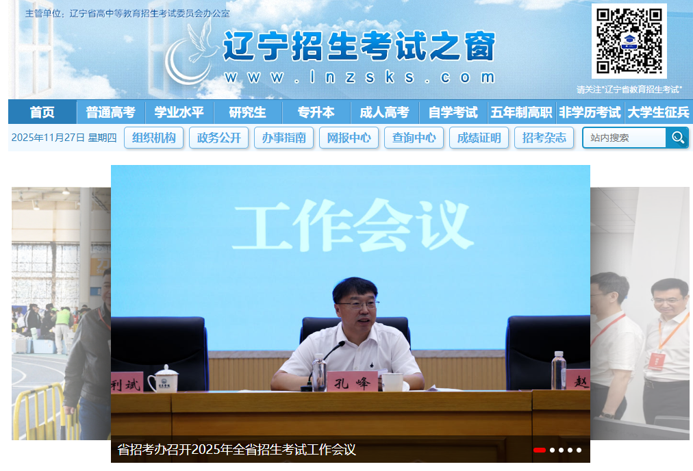辽宁省教育招生考试院官网登录入口（https://www.lnzsks.com/）