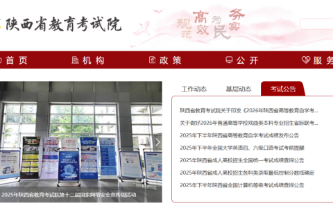 陕西考试招生网登录入口官网查询（https://www.sneea.cn/）