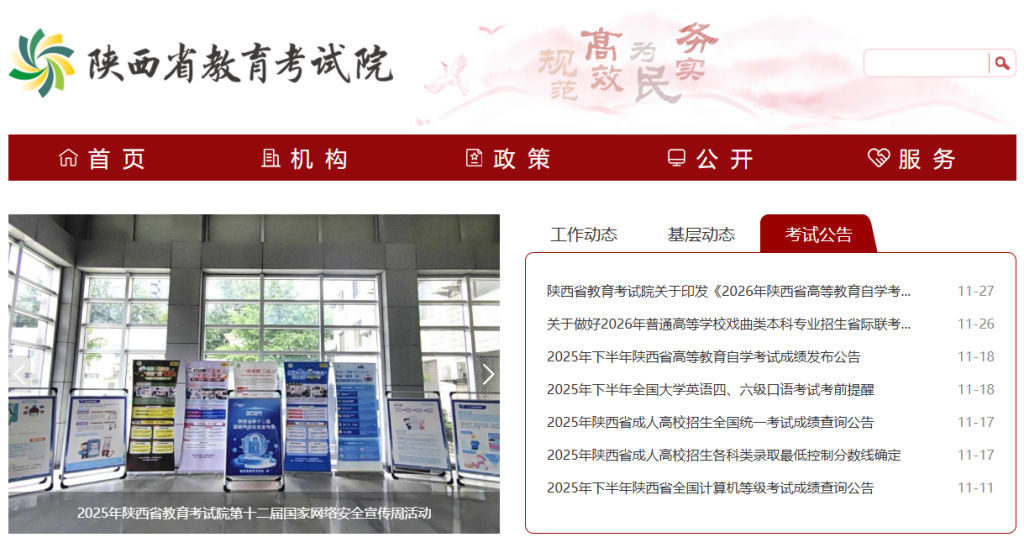 陕西考试招生网登录入口官网查询（https://www.sneea.cn/）