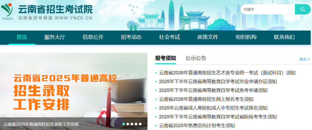 云南省招考频道查询入口官网（https://www.ynzs.cn/）