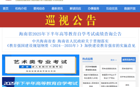 海南省考试局官网登录入口在哪