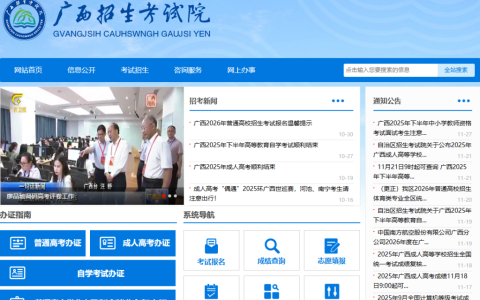 广西壮族自治区招生考试院网官网入口查询（https://www.gxeea.cn/）
