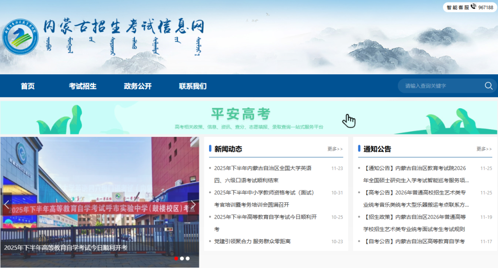 内蒙古招生考试信息网官方入口(https://www.nm.zsks.cn/)