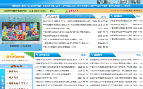 宁夏教育考试院官网登录入口（https://www.nxjyks.cn/）