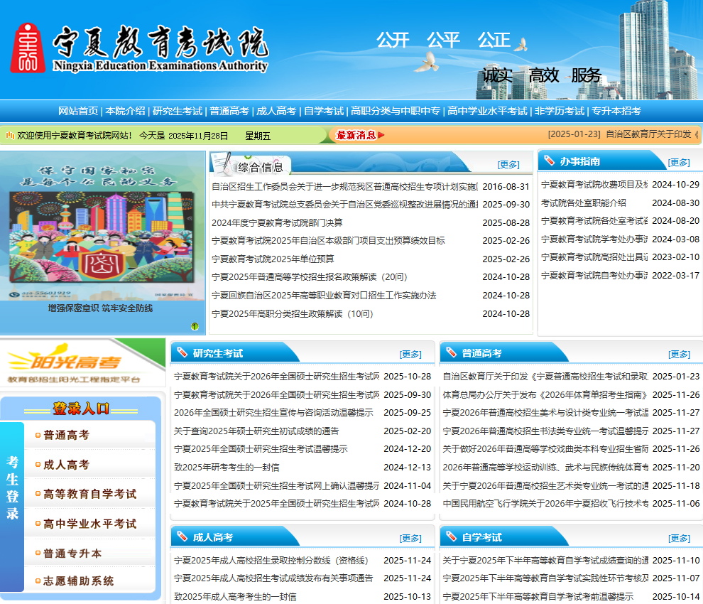 宁夏教育考试院官网登录入口(https://www.nxjyks.cn/)