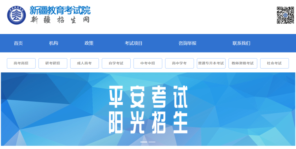 新疆维吾尔自治区教育考试院官网网址(https://www.xjzk.gov.cn/)