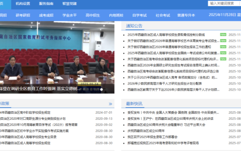 西藏自治区教育考试院官网入口查询（http://zsks.edu.xizang.gov.cn/）