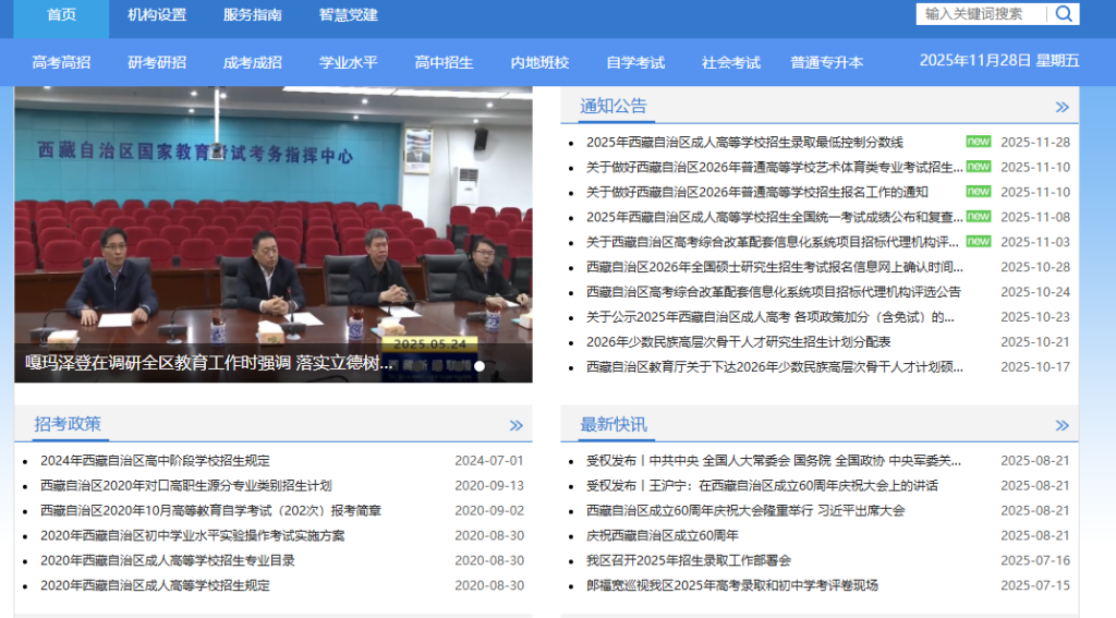 西藏自治区教育考试院官网入口查询（http://zsks.edu.xizang.gov.cn/）