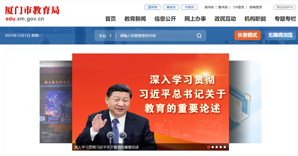 厦门市教育招生考试中心官网入口查询(https://edu.xm.gov.cn/)