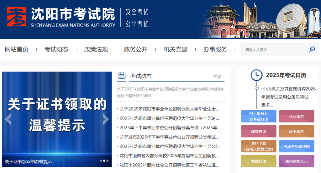 沈阳市考试院官方入口指南(https://www.sysksy.cn/)