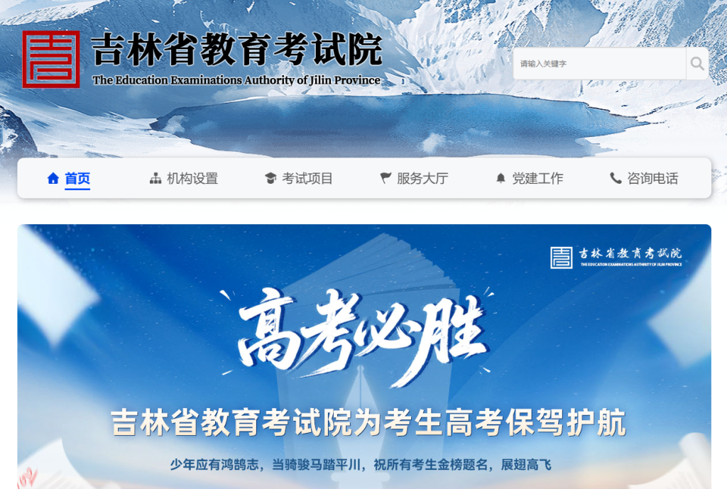 吉林省教育考试院官方入口指南（https://www.jleea.com.cn/）