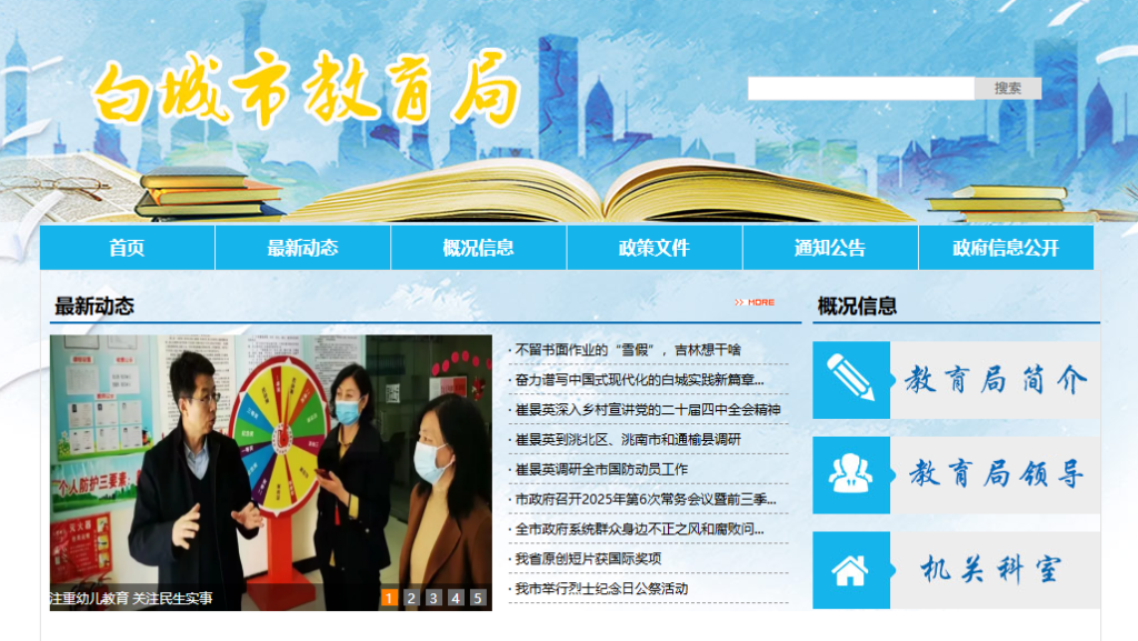 白城市教育考试院官网入口（http://jy.jlbc.gov.cn/）