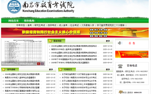 南昌市教育考试院官网登录入口（http://www.nceea.cn/）