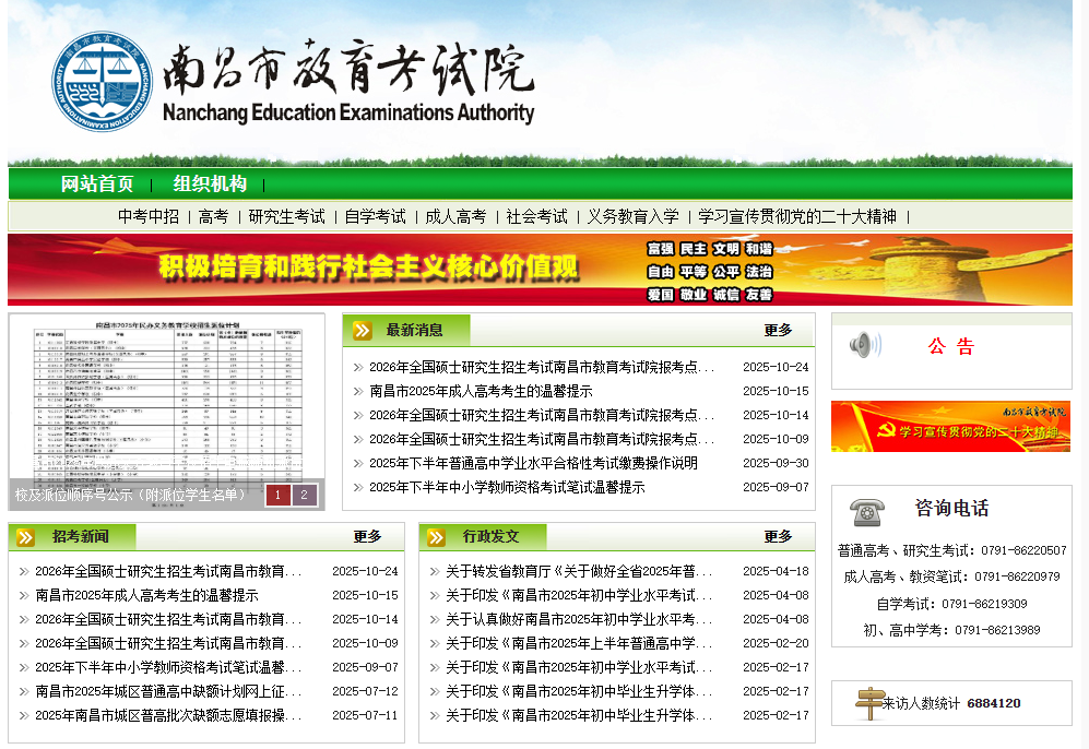 南昌市教育考试院官网登录入口（http://www.nceea.cn/）