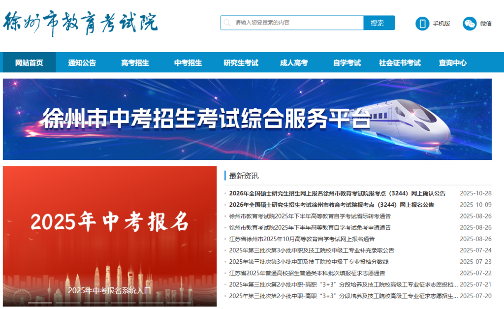 徐州市教育考试院官网入口查询（http://www.xzszb.net/）