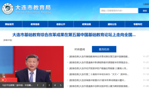 大连市教育局官网入口登录网址是多少