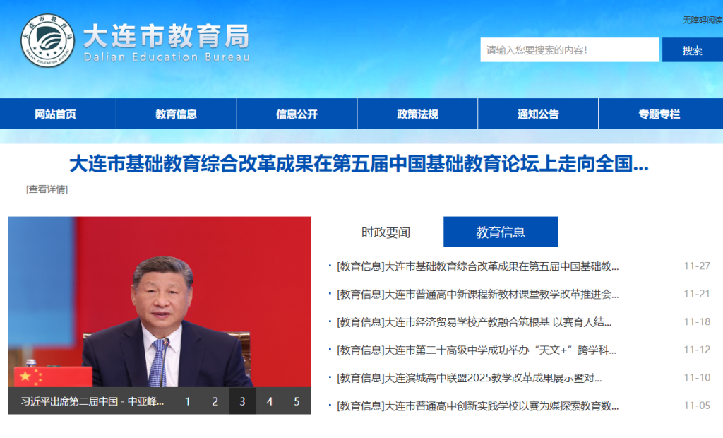 大连市教育局官网入口登录网址是多少