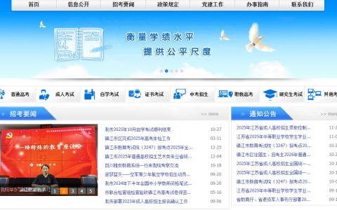 镇江教育考试院官网入口网址登录（https://zkb.zje.net.cn/ecloud_zz_ksy/）