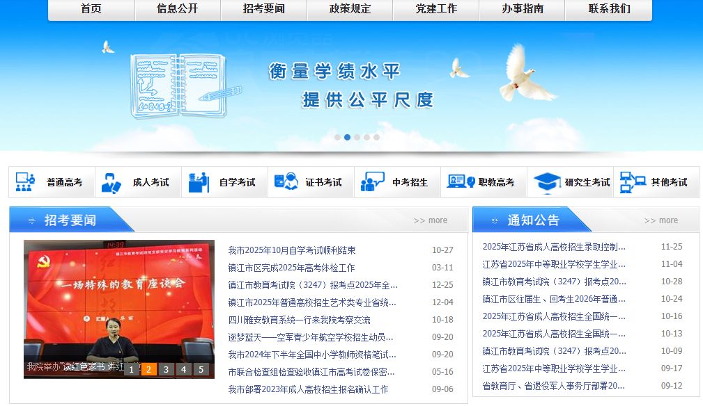 镇江教育考试院官网入口网址登录（https://zkb.zje.net.cn/ecloud_zz_ksy/）