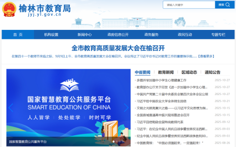 榆林市教育考试院官网入口查询（http://jyj.yl.gov.cn/）