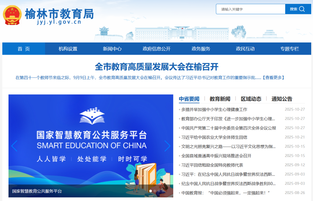 榆林市教育考试院官网入口查询(http://jyj.yl.gov.cn/)