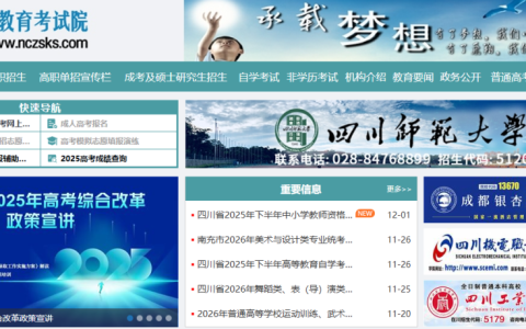 南充市招生考试网官网登录入口网址（http://www.nczsks.com/）