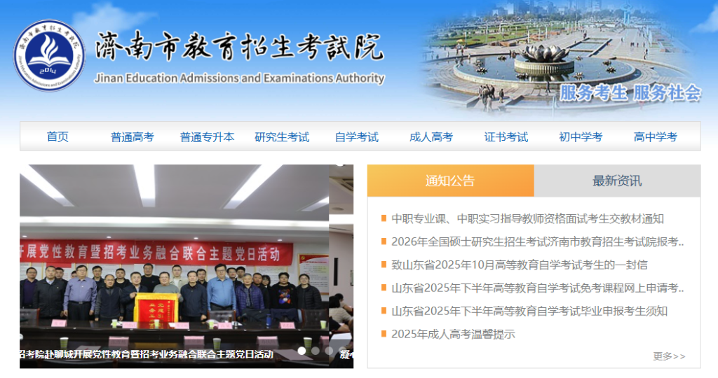 济南市教育招生考试院官网网站入口(http://www.jnzk.net/)