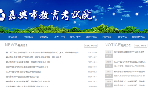 嘉兴市教育考试院官方入口指南（http://jxksy.zjjxedu.gov.cn/）