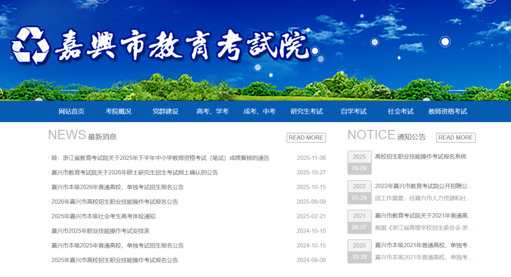 嘉兴市教育考试院官方入口指南（http://jxksy.zjjxedu.gov.cn/）