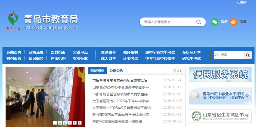 青岛市招生考试院官网入口查询(http://edu.qingdao.gov.cn/zsksy/)