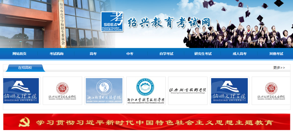 绍兴市教育考试院官方入口指南（http://www.sxszsks.cn/）