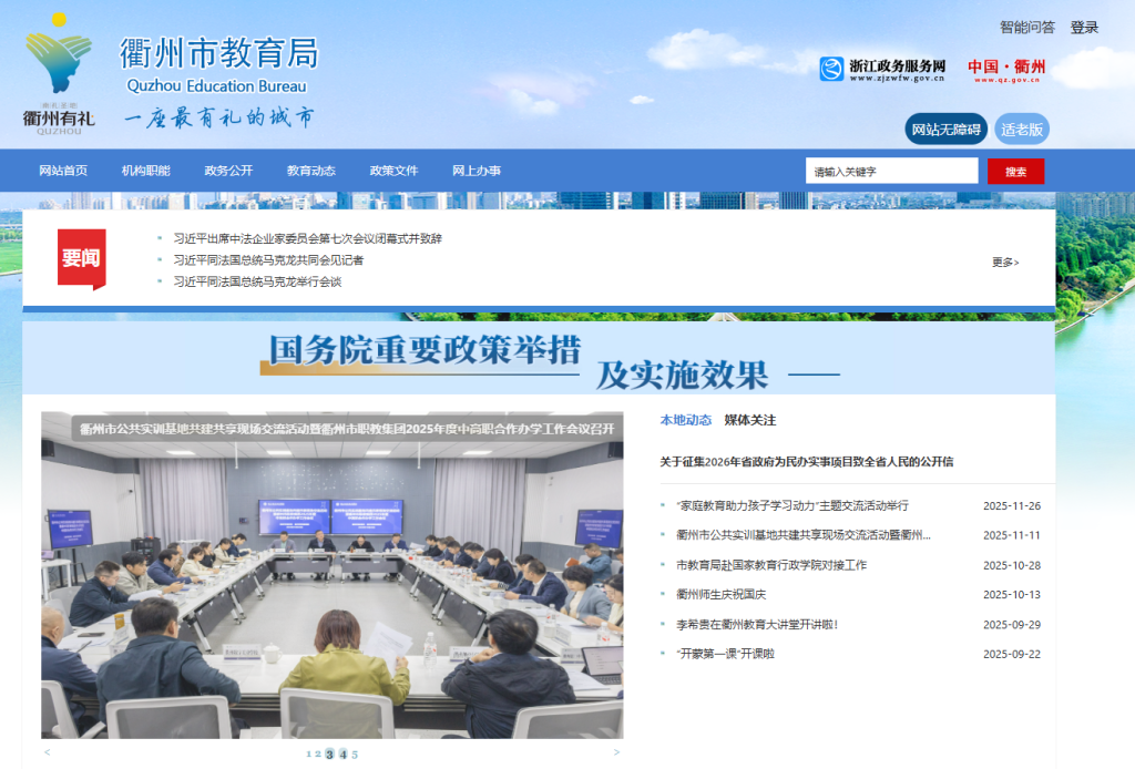 衢州市教育考试院官方入口指南（http://jyj.qz.gov.cn）