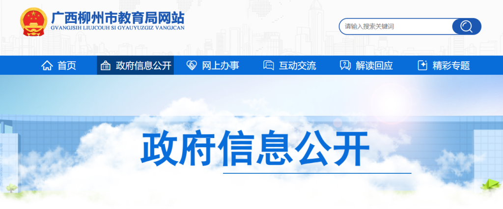 柳州市招生考试院官网入口查询（http://jyj.liuzhou.gov.cn/zwgk/fdzdgknr/zdlyxxgk/zsks/）