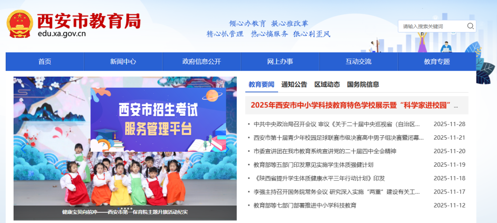 西安市教育局官方网站登录入口(http://edu.xa.gov.cn/)
