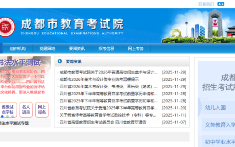 成都招生考试网官网入口登录网址（https://www.cdzk.cn/）