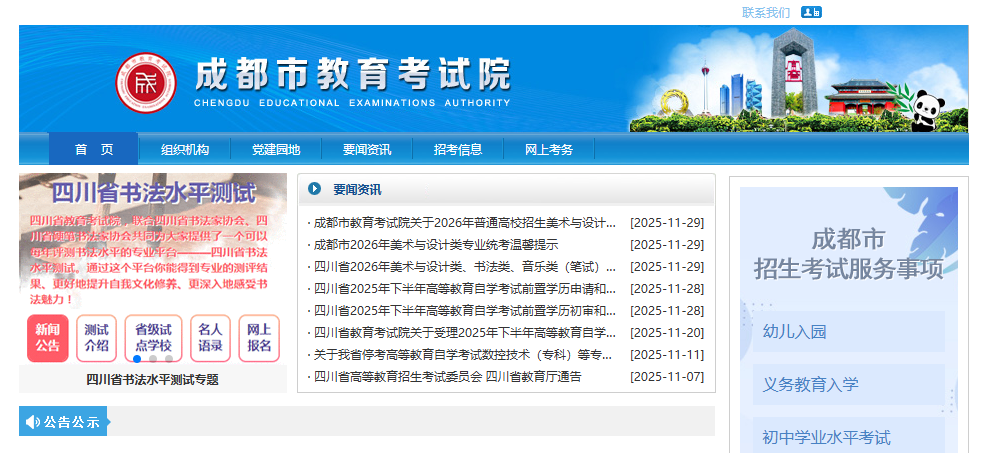 成都招生考试网官网入口登录网址(https://www.cdzk.cn/)