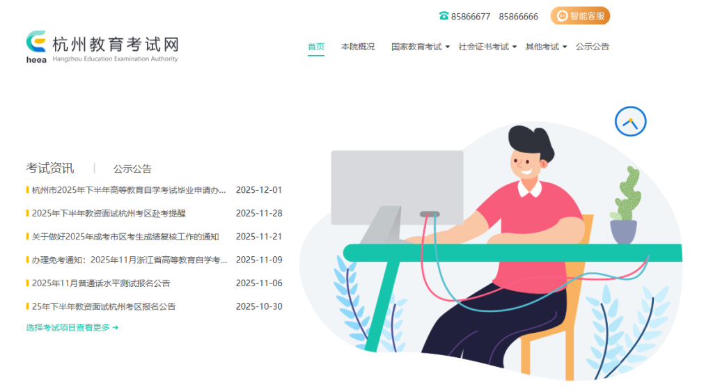 杭州市教育考试院官方网站入口登录(http://www.hzjyksy.cn/)