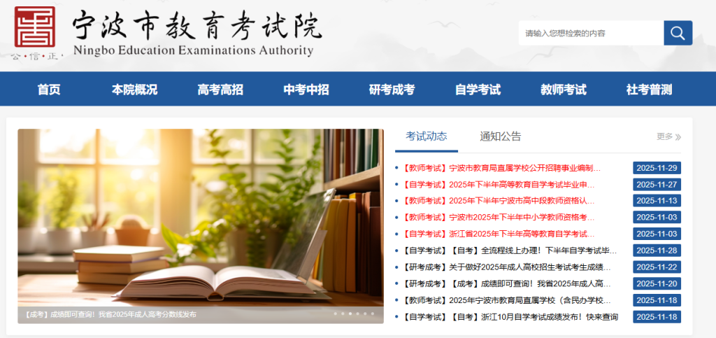 宁波市教育考试院官网登录入口(https://nbeea.nbedu.net.cn/)