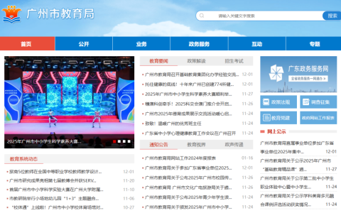 广州市教育局官网登录入口网址（https://jyj.gz.gov.cn）