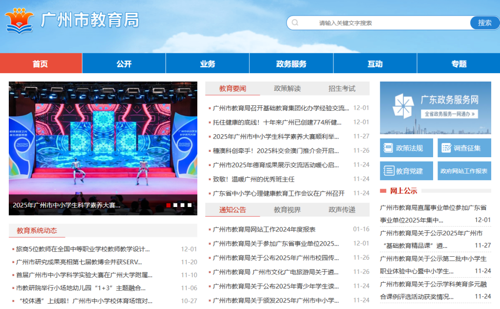 广州市教育局官网登录入口网址(https://jyj.gz.gov.cn)