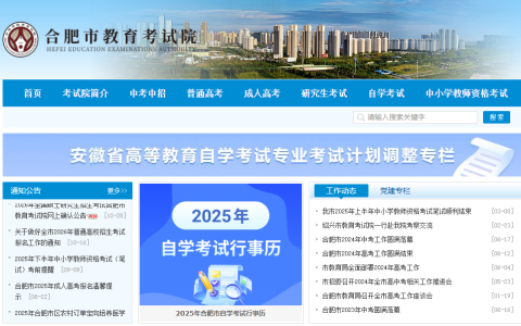 合肥招生考试网官网入口登录网址（https://www.hfzk.net.cn/）