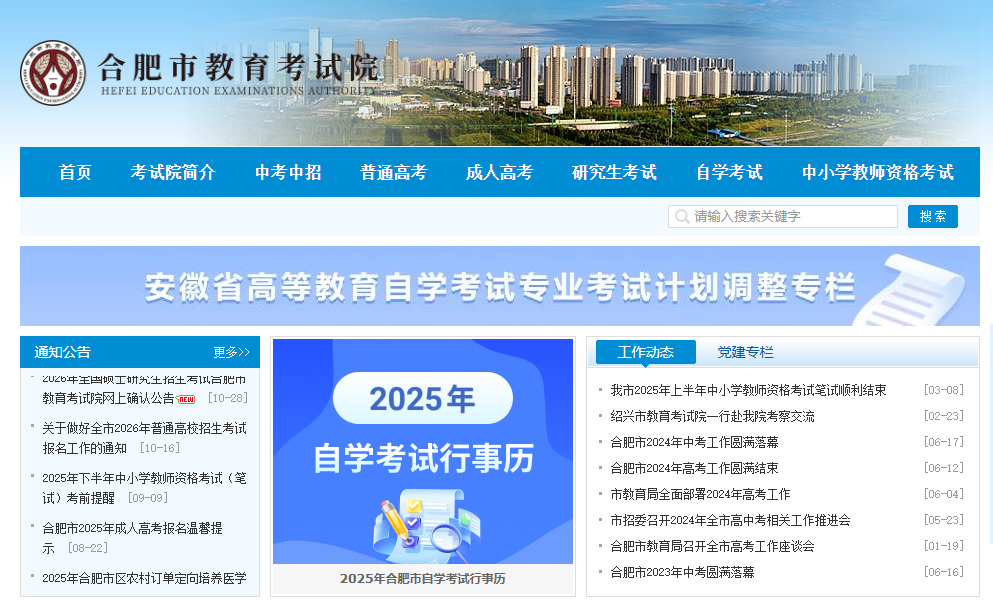 合肥招生考试网官网入口登录网址（https://www.hfzk.net.cn/）